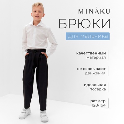 Брюки для мальчика MINAKU: School Collection, чёрные, рост 128 см