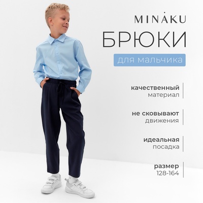 Брюки для мальчика MINAKU: School Collection, тёмно-синие, рост 140 см