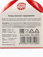 Печенье с предсказанием «Приносящее радость», 1 шт x 6 г. - фото 809102148