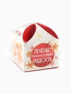 Печенье с предсказанием «Приносящее радость», 1 шт x 6 г. - фото 809102149
