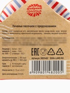 Печенье с предсказанием «Счастливая посылка», 1 шт x 6 г. - фото 809102150