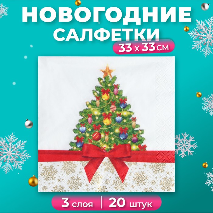 Салфетки бумажные новогодние Pero Prestige «Праздничная ель», 3 слоя, 33х33 см, 20 шт. - Фото 1