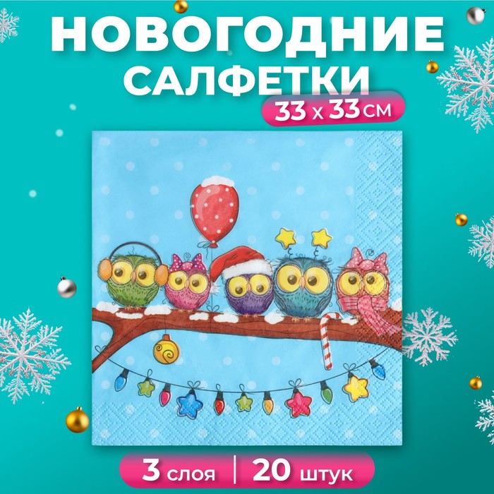 Новогодние салфетки бумажные Pero Prestige «Совята», 3 слоя, 33х33 см, 20 шт. - Фото 1