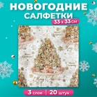 Салфетки новогодние бумажные Pero Deluxe «Винтажная ель», 3 слоя, 33×33 см, 20 шт. - Фото 1