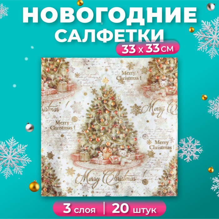 Салфетки новогодние бумажные Pero Deluxe «Винтажная ель», 3 слоя, 33×33 см, 20 шт. - Фото 1