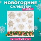 Новогодние салфетки бумажные Лилия «Еловое украшение», 2 слоя, 33х33 см, 20 шт - Фото 1