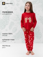 Пижама для девочки: лонгслив, брюки, красная, рост 110-116 см - Фото 1