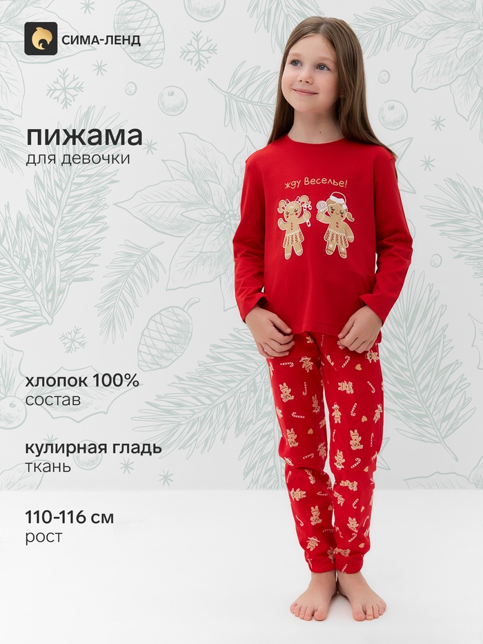 Пижама для девочки: лонгслив, брюки, красная, рост 110-116 см - Фото 1