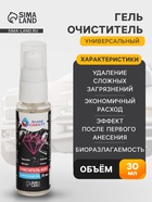 Универсальный биоразлагаемый гель-очиститель Grand Caratt 4000, 30 мл - Фото 1