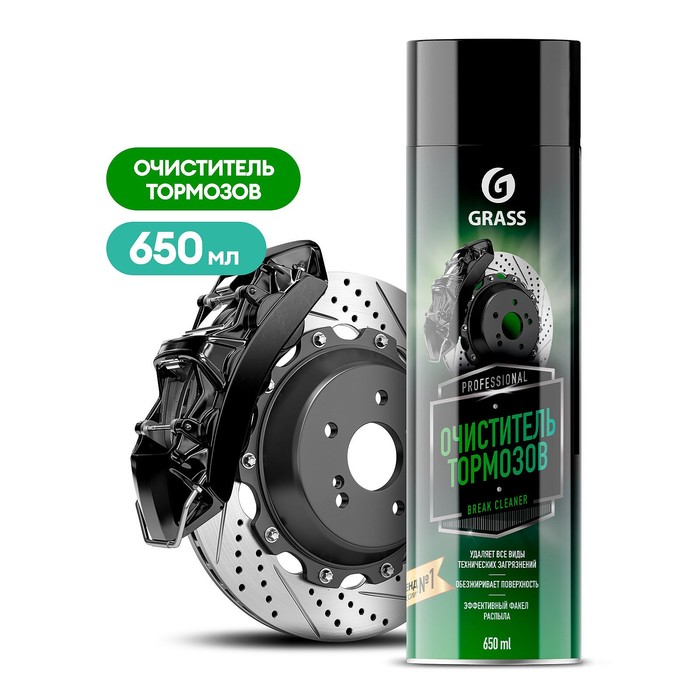 Очиститель тормозов Grass Brake cleaner, аэрозоль, 650 мл - Фото 1