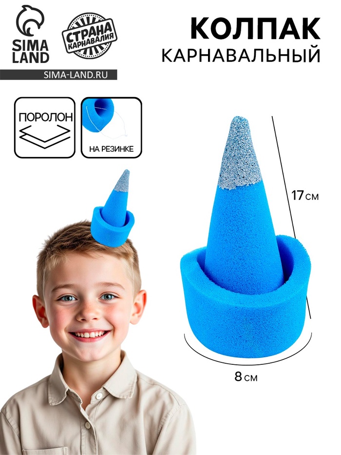 Карнавальный колпак «Клоун», на резинке, поролон, синий - Фото 1
