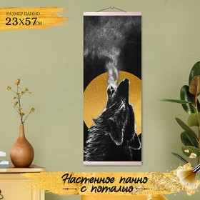 Картина по номерам с поталью «Панно» «Одинокий волк» 10 цветов, 23 × 57 см