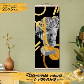 Картина по номерам с поталью «Панно» «Аполлон» 9 цветов, 23 × 57 см