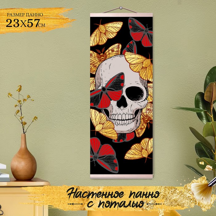 Картина по номерам с поталью «Панно» «Череп с бабочками» 7 цветов, 23 × 57 см - Фото 1