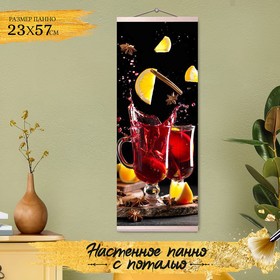 Картина по номерам с поталью «Панно» «Домашний глинтвейн» 27 цветов, 23 × 57 см