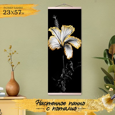 Картина по номерам с поталью «Панно» «Чёрно-белый гибискус» 7 цветов, 23 × 57 см