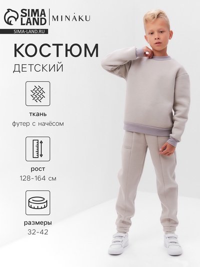 Костюм детский с начёсом: свитшот, брюки, MINAKU, серый, рост 158 см