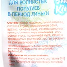 Корм Smile King для волнистого попугая в период линьки, 500 г - Фото 3