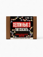 Подарочный набор новогодний, гифтбокс «Хэпи Нью Э» - Фото 4