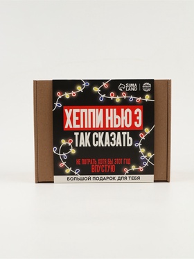 Гифтбокс "Хэпи Нью Э"