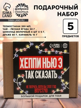 Подарочный набор новогодний, гифтбокс «Хэпи Нью Э»