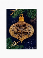 Подарочный набор новогодний гифтбокс «Пусть год будет сладким» - Фото 15