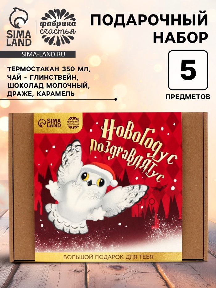 Подарочный набор новогодний гифтбокс «Новогодус Поздравлятус» - Фото 1