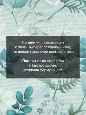 Комплект наволочек «Этель. Эвкалипт», 50×70 см, 2 шт., поплин, хлопок 100%