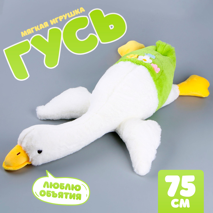 

Мягкая игрушка «Гусь в штанах», 75 см