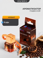 Ароматизатор подвесной Grand Caratt Crystal Edition, Macchiato, 7 мл - Фото 3
