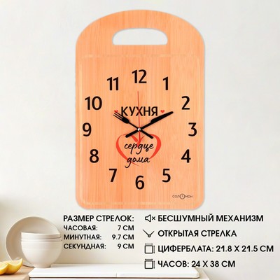 Часы настенные кухонные "Доска", плавный ход, 24.5 х 38 см