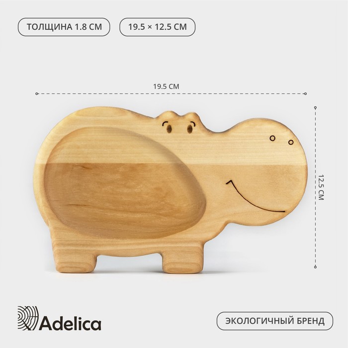 Тарелка деревянная Adelica «Бегемотик», 19,5×12,5×1,8 см, берёза
