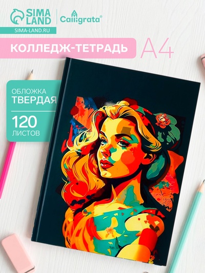 Колледж-тетрадь Calligrata TOP «Девушка. Арт» А4, 120 листов, в клетку, в твёрдой обложке 7БЦ, матовая ламинация, выборочный лак