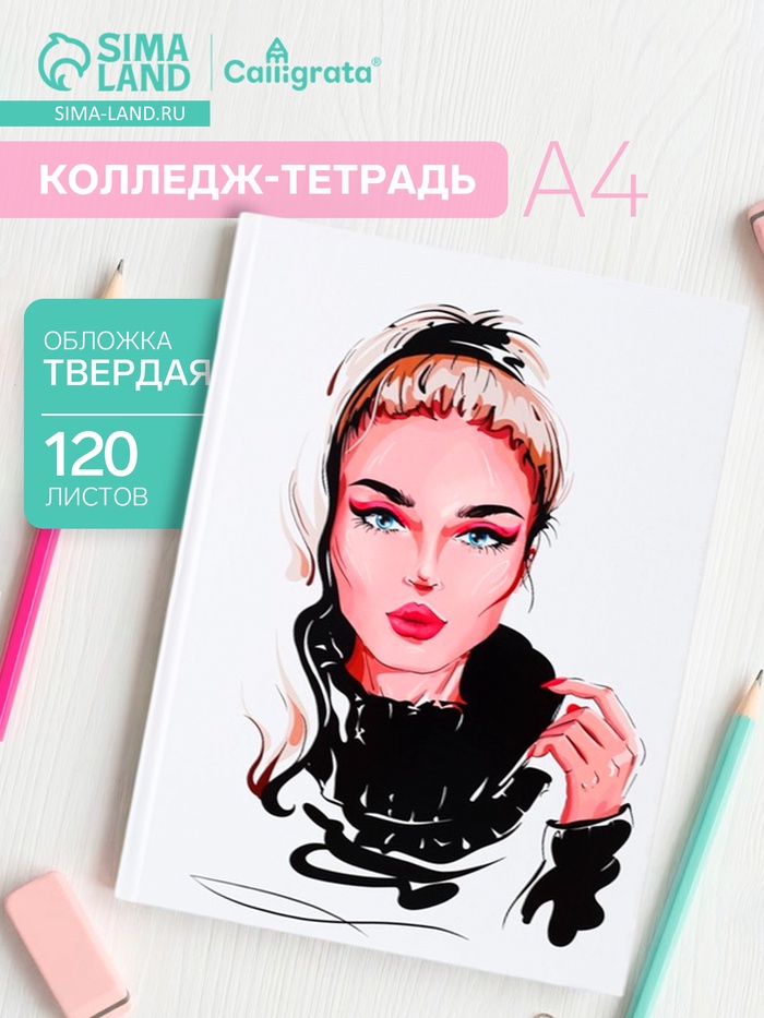 Колледж-тетрадь Calligrata TOP «Красотка» А4, 120 листов, в клетку, в твёрдой обложке 7БЦ, матовая ламинация, выборочный лак - Фото 1