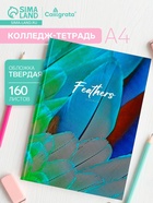 Колледж-тетрадь Calligrata TOP «Перья» А4, 160 листов, в клетку, в твёрдой обложке 7БЦ, матовая ламинация, выборочный лак - Фото 1