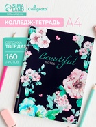 Колледж-тетрадь Calligrata. BEAUTIFUL NOTES А4, 160 листов, в клетку, в твёрдой обложке 7БЦ, глянцевая ламинация - Фото 1