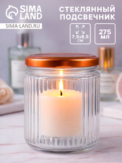 Банка для свечей стеклянная с крышкой «Вертикальные полоски» прозрачная 275 мл 7.5×7.5×8.5 см