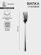 Вилка столовая Magistro Elegance, 20.5×2.5 см, на подвесе, толщина 2 мм, нержавеющая сталь, серебристая - Фото 1
