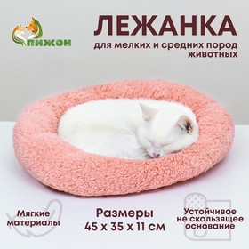 Лежанка для собак и кошек «Уют», мягкий мех, 45 х 35 х 11 см, розовая