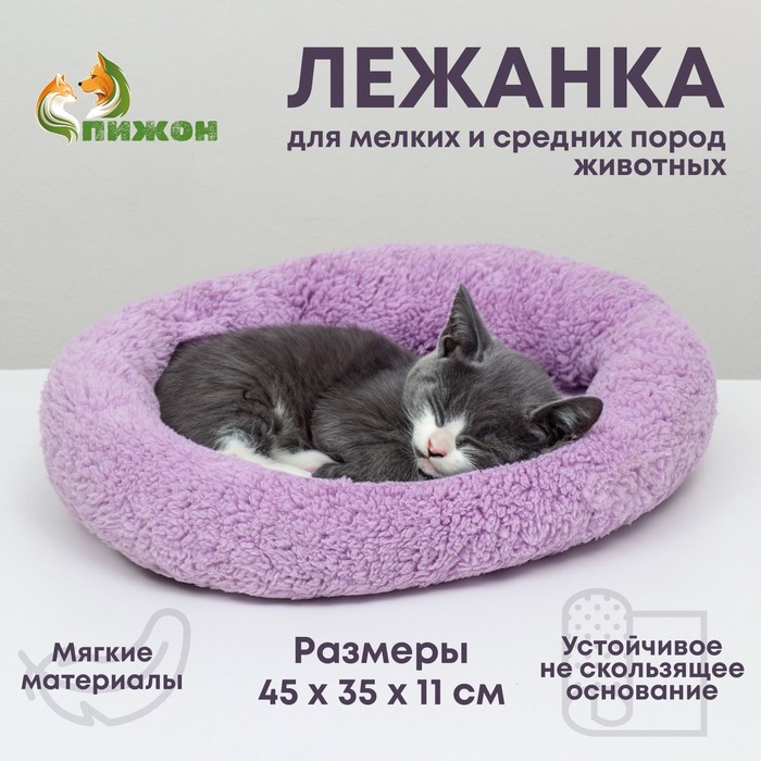 Лежанка для собак и кошек «Уют», мягкий мех, 45 х 35 х 11 см, фиолетовая