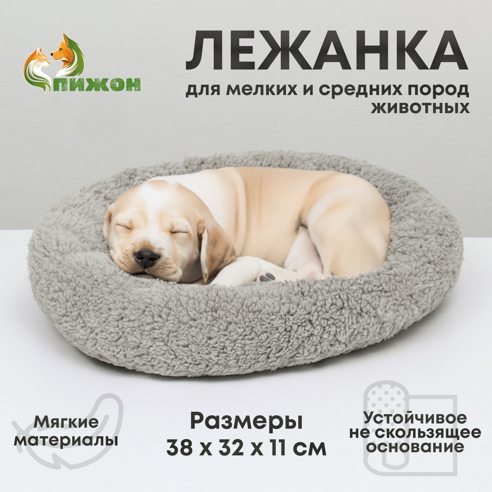 Лежанка для щенков и котят «Уют»