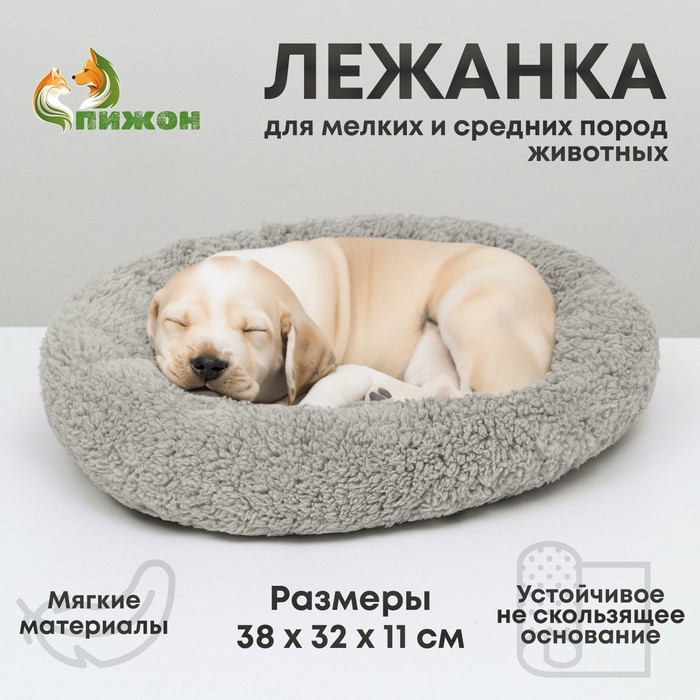 Лежанка для щенков и котят "Уют", мягкий мех, 38 х 32 х 11 см, серая - Фото 1
