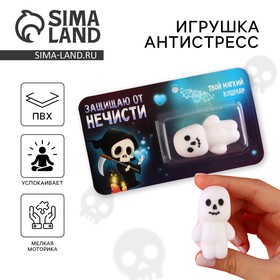 Игрушка антистресс, мялка-релаксант «Защищаю от нечести», 3,7 х 5 см