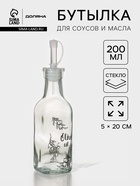 Бутылка для соусов и масла Доляна «Классика», 200 мл, 5×20 см, стекло, прозрачная - Фото 1