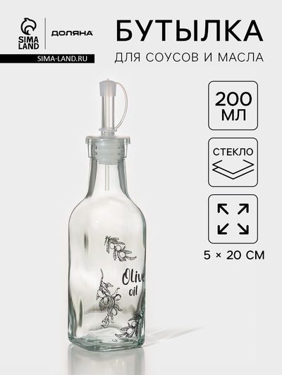 Бутылка для соусов и масла Доляна «Классика», 200 мл, 5×20 см, стекло, прозрачная