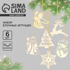 Ёлочные игрушки в подарочной упаковке «Праздник чудес», 6 шт. - Фото 1