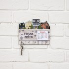 Ключница с календарем «Милый дом» - фото 11253516