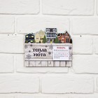 Ключница с календарем «Милый дом» - Фото 3