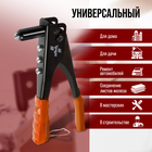 Заклепочник ЛОМ, 235 мм - Фото 4