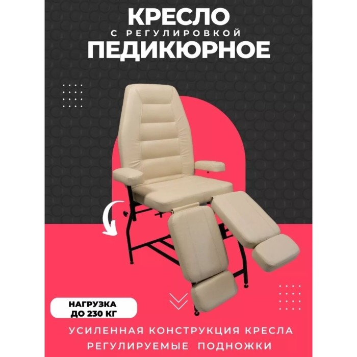 Кресло-кушетка для педикюра, цвет бежевый - Фото 1
